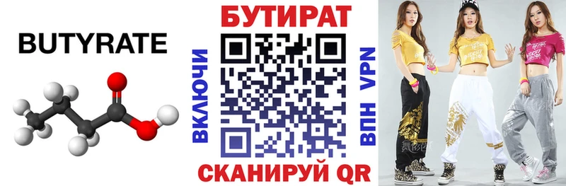 Купить где  Приволжск  Бутират Butirat 