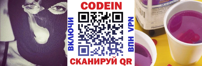 Кодеин Purple Drank  Купить где  Приволжск 
